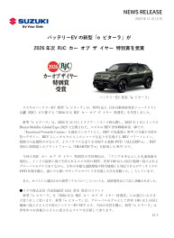 バッテリーEVの新型「e ビターラ」が 2026年次 RJC カー オブ ザ イヤー 特別賞を受賞しました